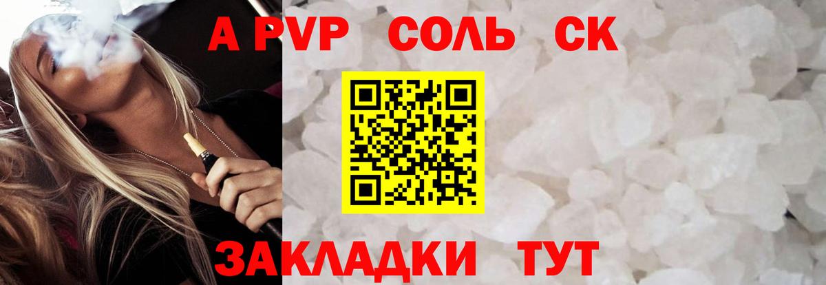 Альфа ПВП Соль  наркотики  A-PVP VHQ  Алексеевка  A-PVP мука  Вход с VPN 