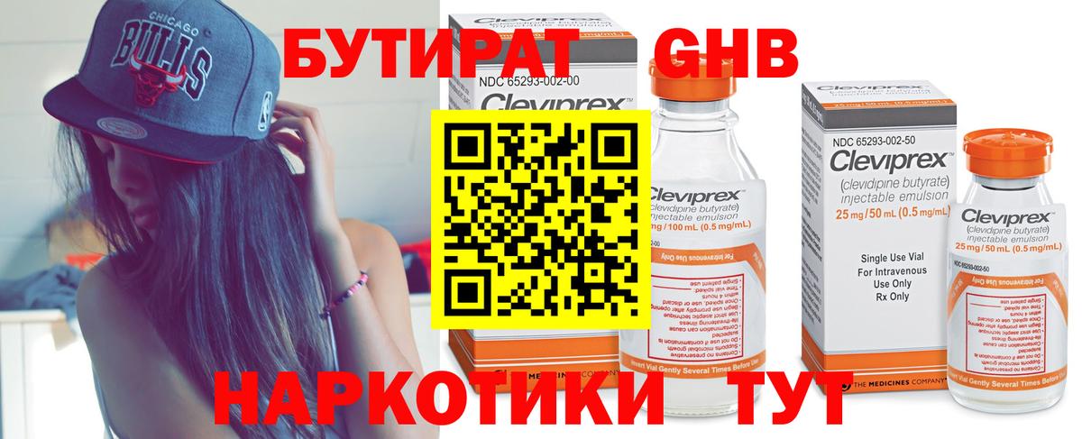 БУТИРАТ Butirat  Вход с VPN  БУТИРАТ  Алексеевка 