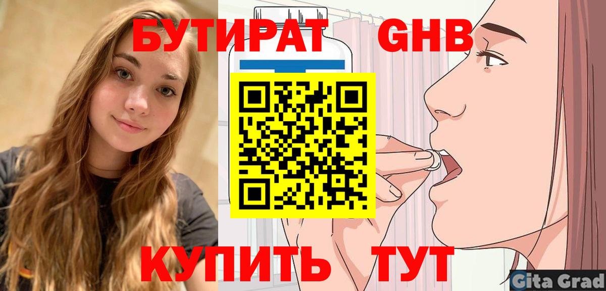 Бутират бутандиол Алексеевка