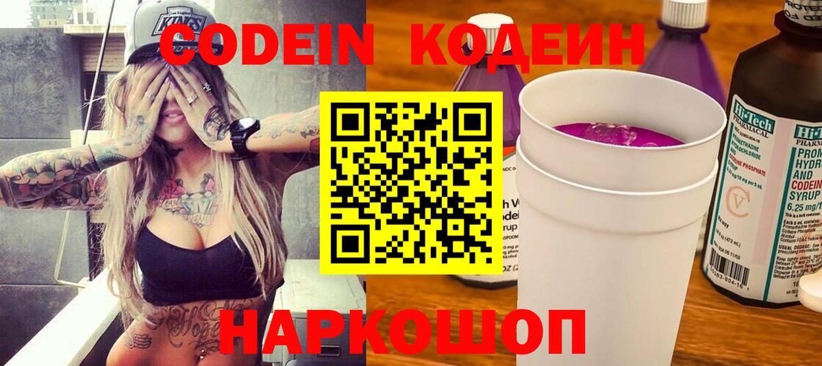 Кодеин Purple Drank  Вход с VPN  Алексеевка 