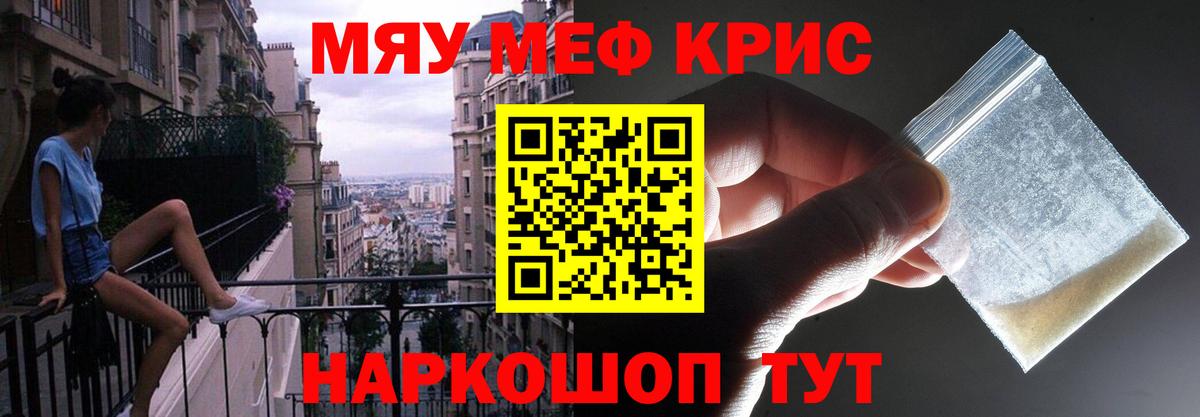 Меф мяу мяу  Алексеевка