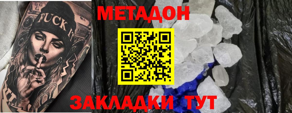 Метадон кристалл Алексеевка