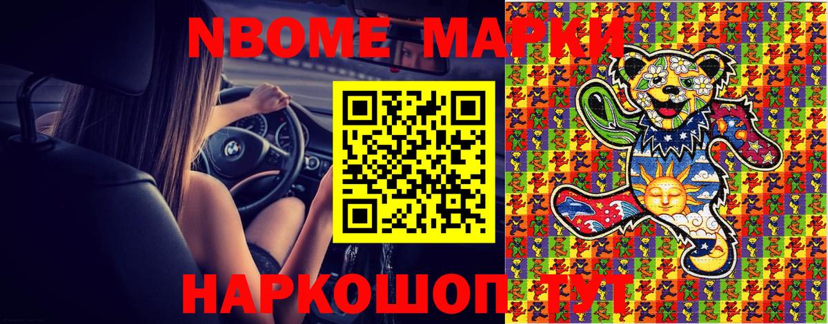 Марки N-bome  Марки NBOMe 1,8мг  Вход с VPN  Алексеевка 